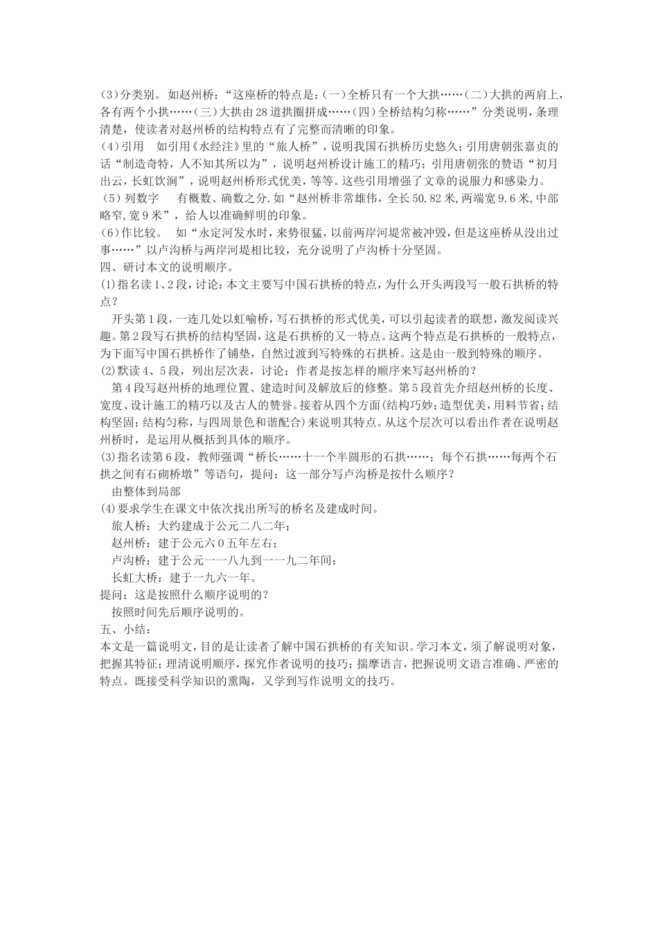 重点感知文章主要内容与说明方法的作用_第2页