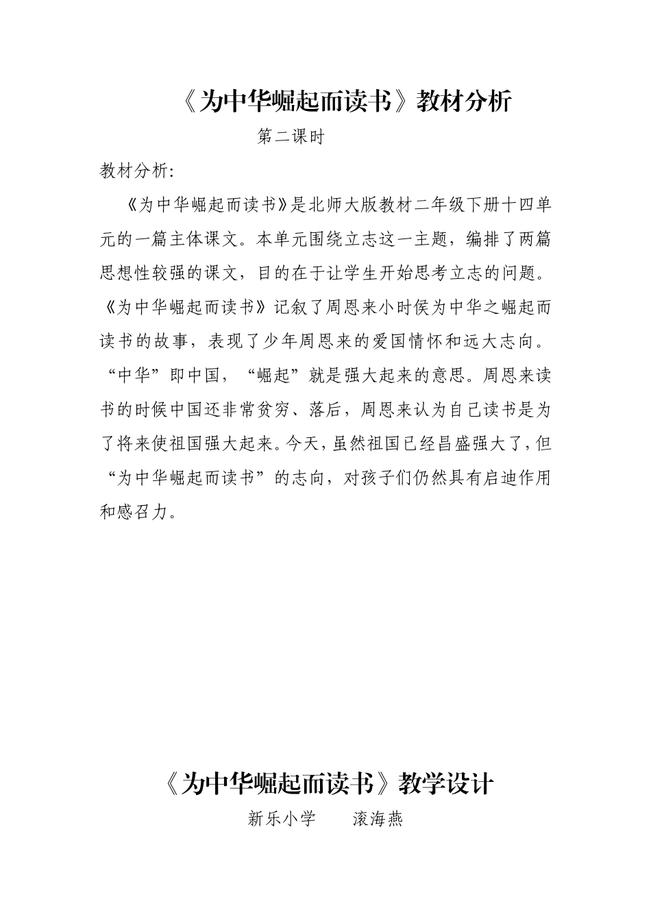 为中华崛起而读书教案_第1页