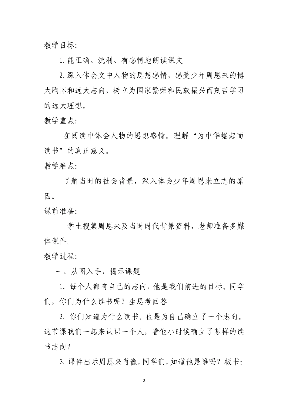 为中华崛起而读书教案_第2页