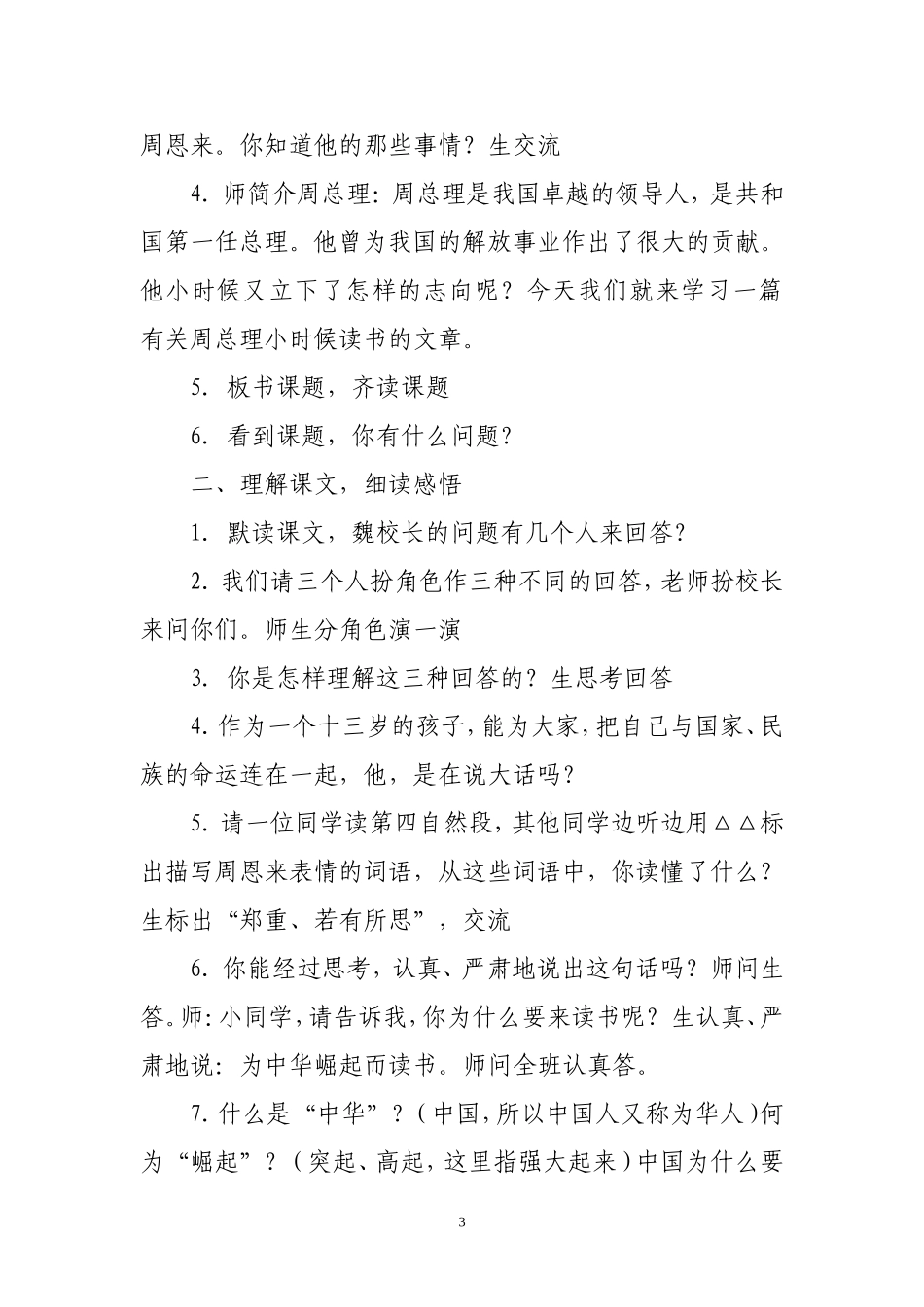 为中华崛起而读书教案_第3页