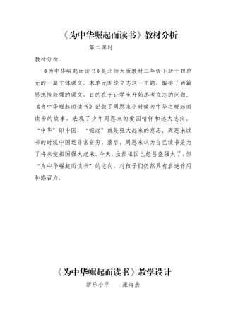 为中华崛起而读书教案