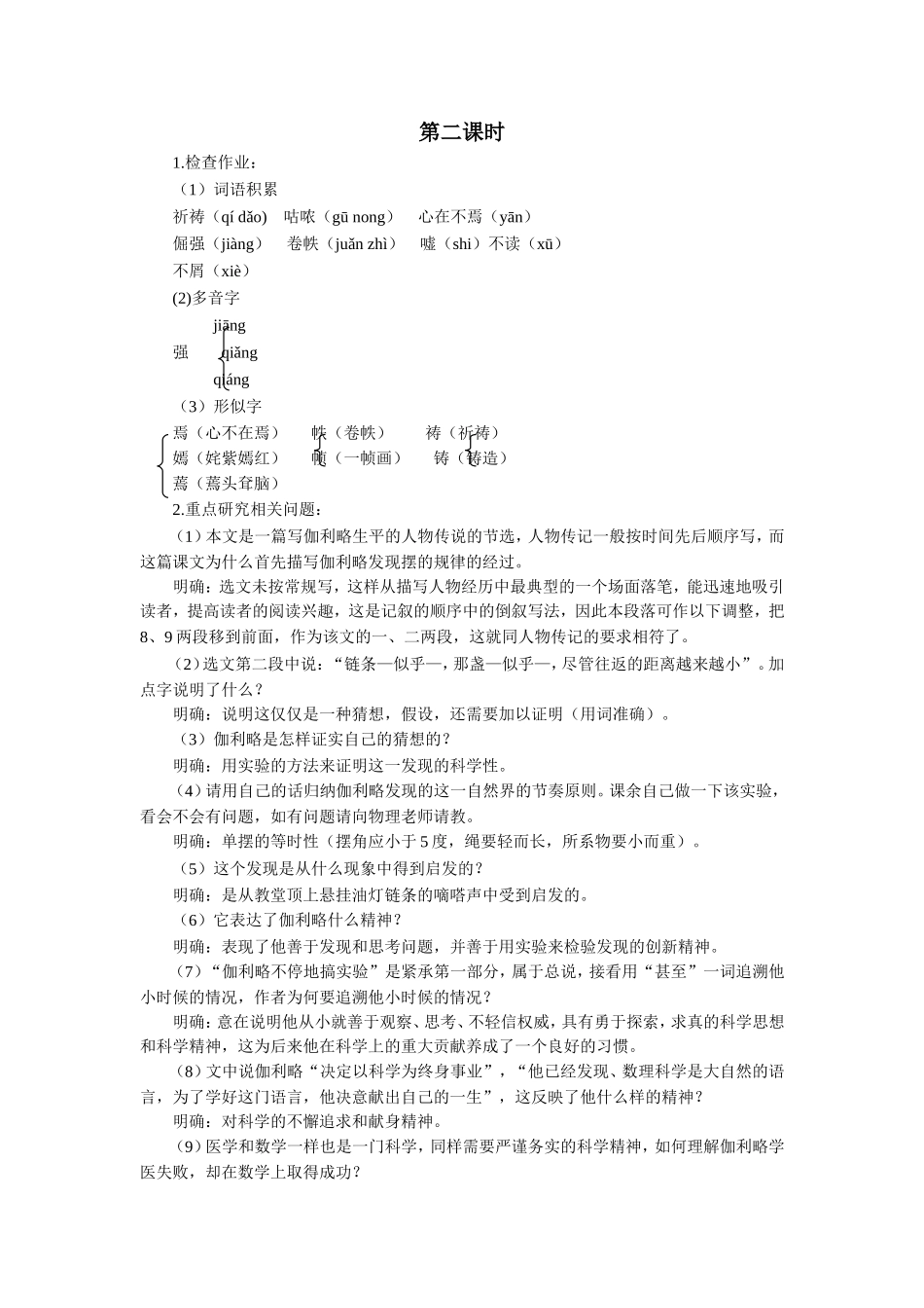 《斜塔上的实验》教学设计_第2页