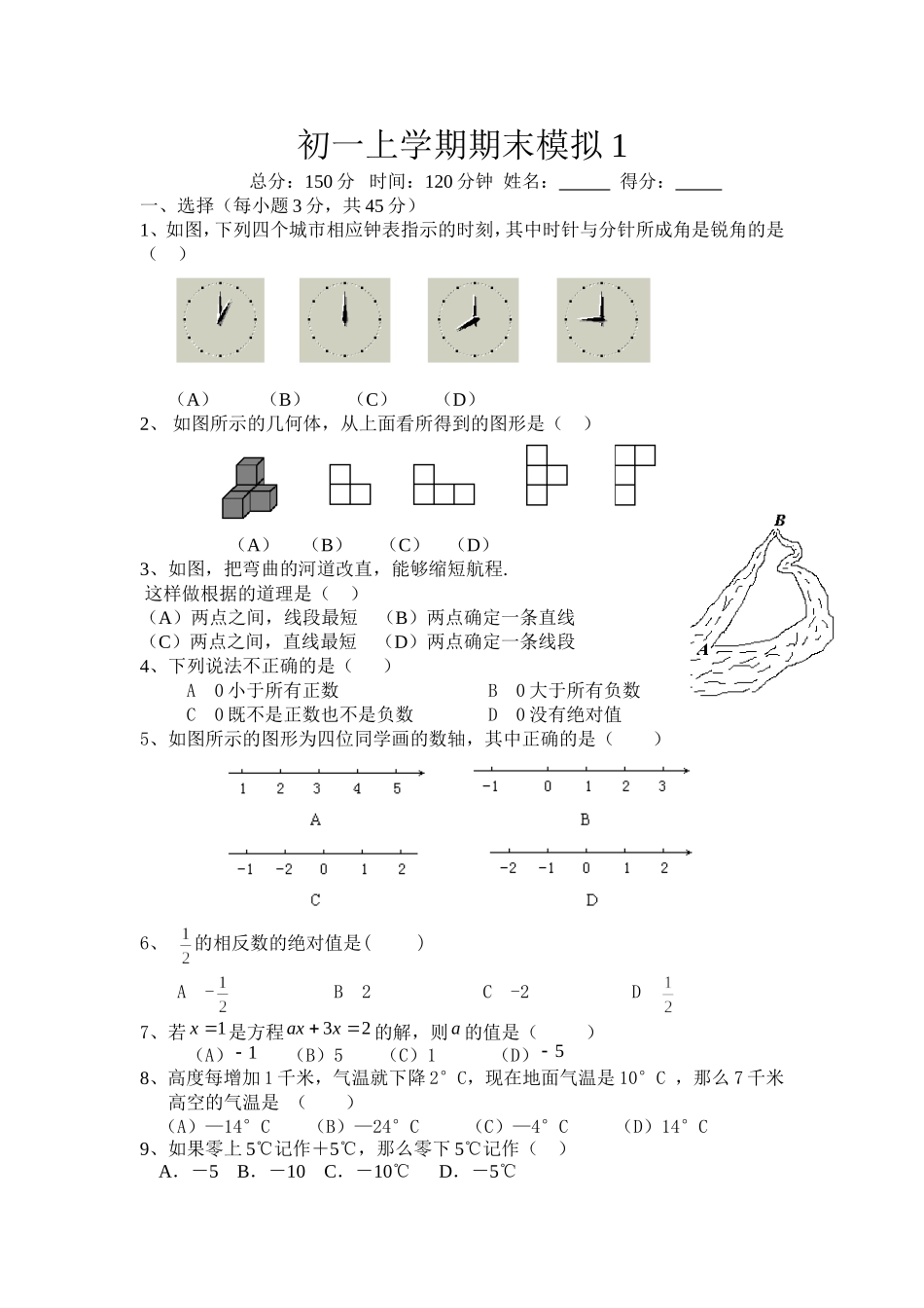 初一上学期期末模拟1_第1页