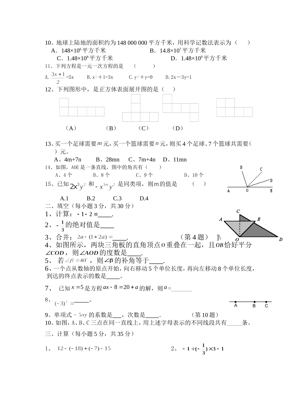 初一上学期期末模拟1_第2页