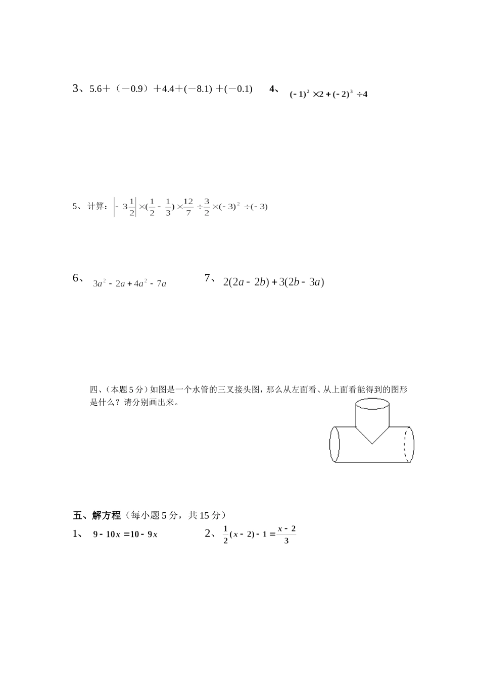 初一上学期期末模拟1_第3页