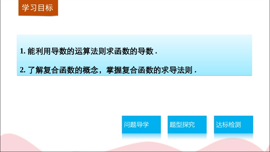 1.2.2基本初等函数的导数公式及导数的运算法则_第2页