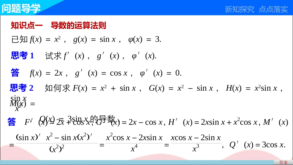 1.2.2基本初等函数的导数公式及导数的运算法则_第3页