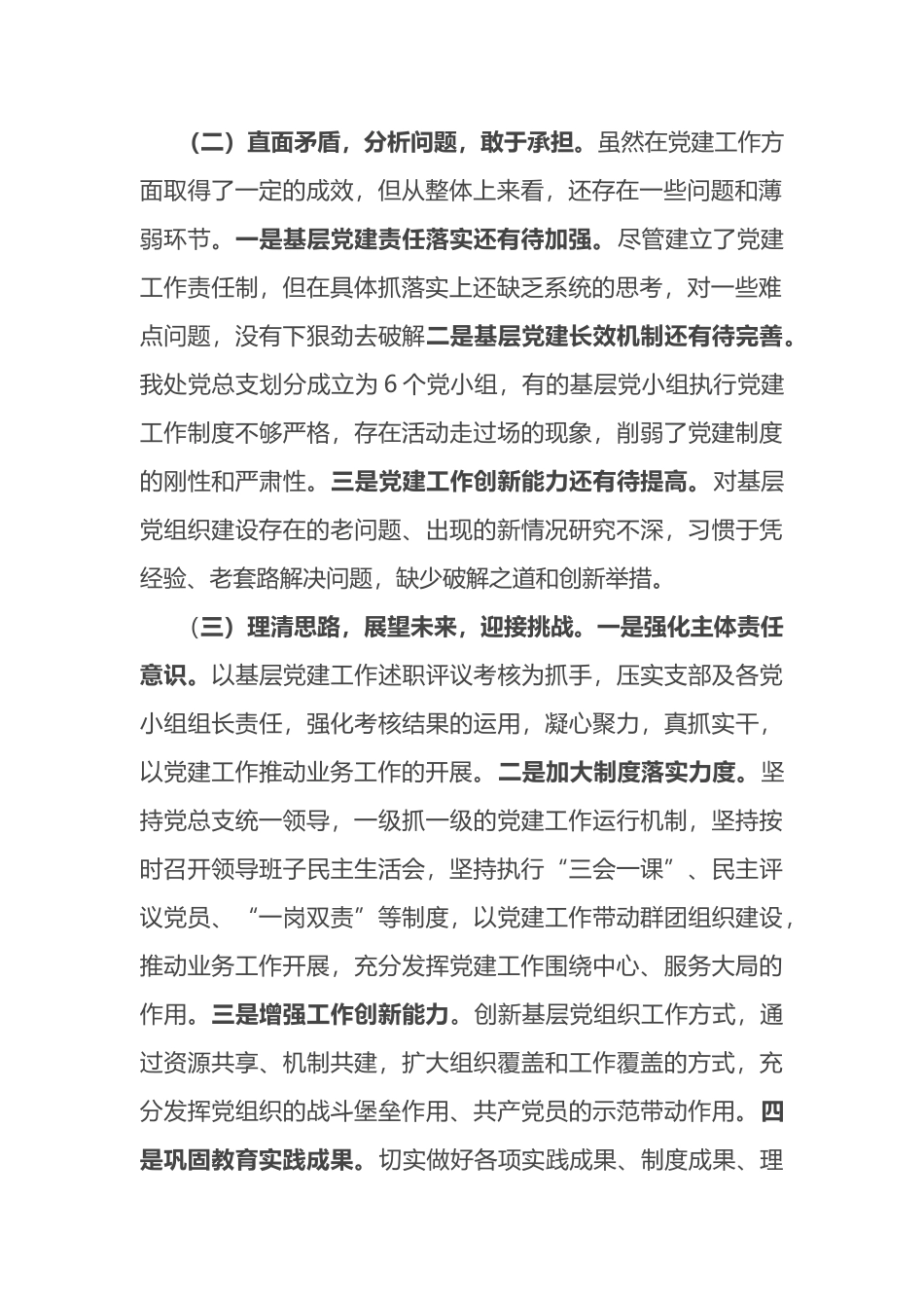 局管理处2022年党建工作总结_第2页