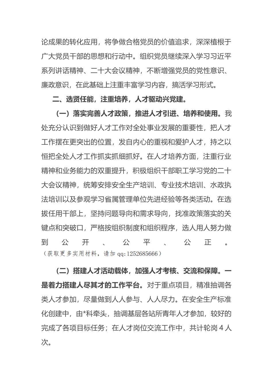 局管理处2022年党建工作总结_第3页