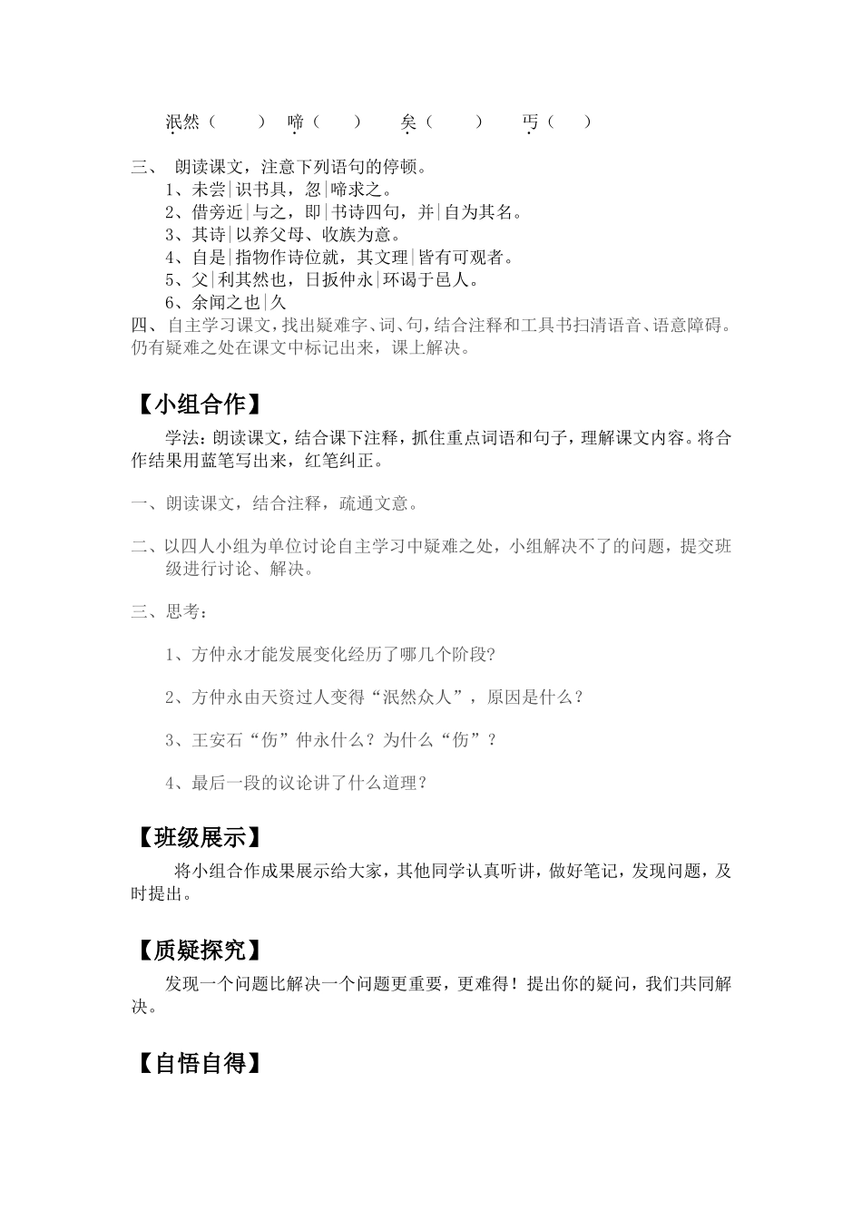 5.《伤仲永》导学案_第2页