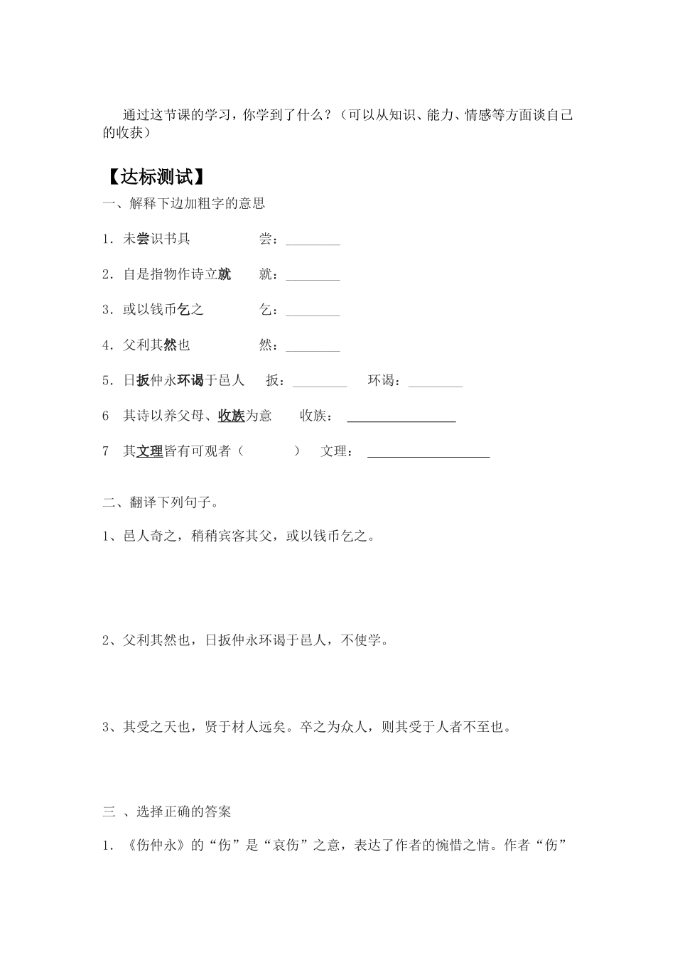 5.《伤仲永》导学案_第3页