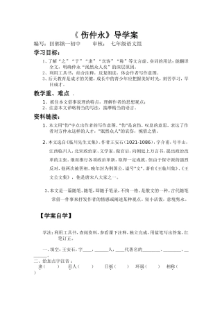 5.《伤仲永》导学案