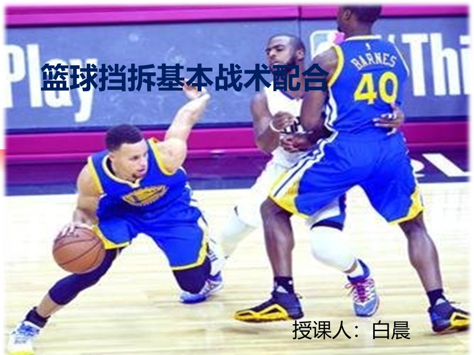 “二攻一”“一防二”_第1页