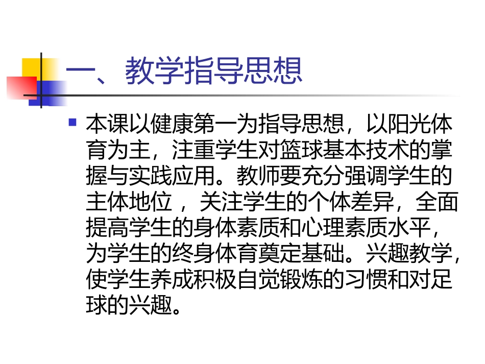 “二攻一”“一防二”_第2页