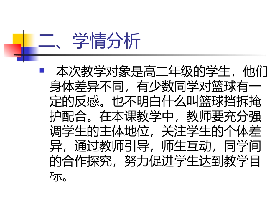 “二攻一”“一防二”_第3页