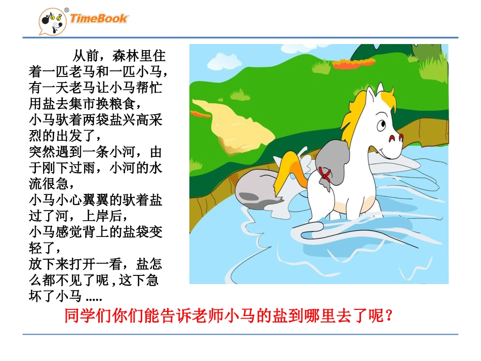 7.水里有什么_第1页