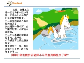 7.水里有什么