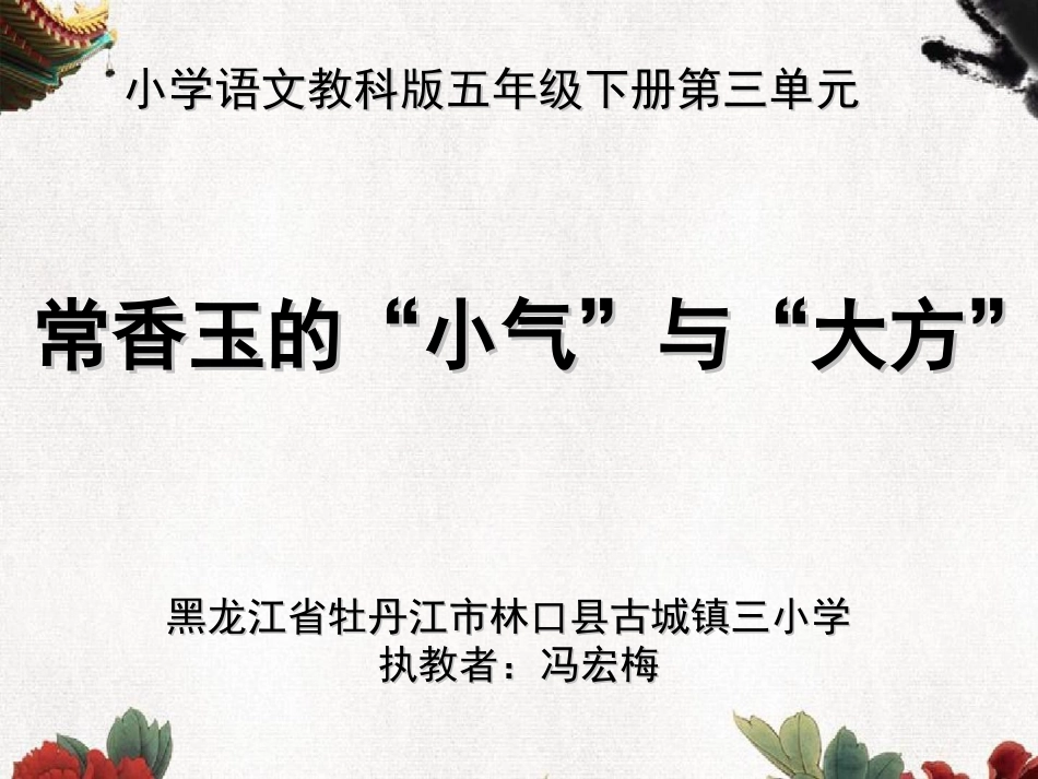 常香玉的“小气”与大方_第1页