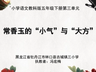常香玉的“小气”与大方