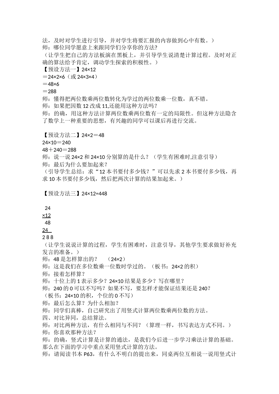 人教2011版小学数学三年级两位数乘两位数_第2页