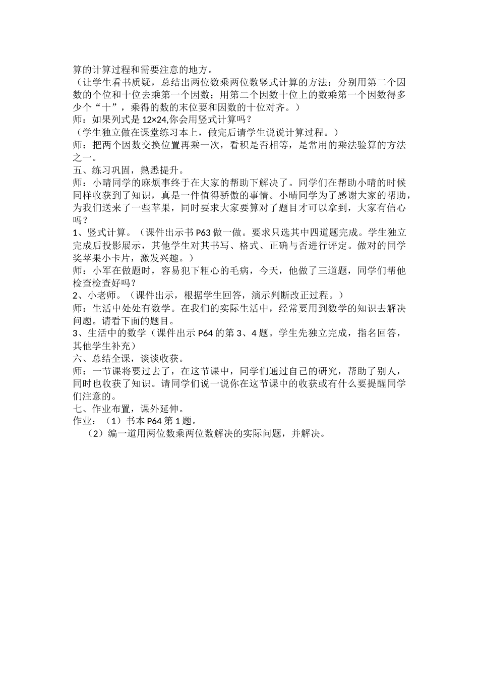 人教2011版小学数学三年级两位数乘两位数_第3页