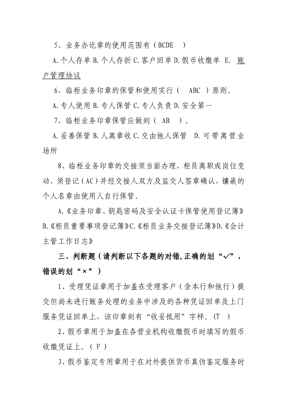 银行临柜业务印章管理办法试题_第2页