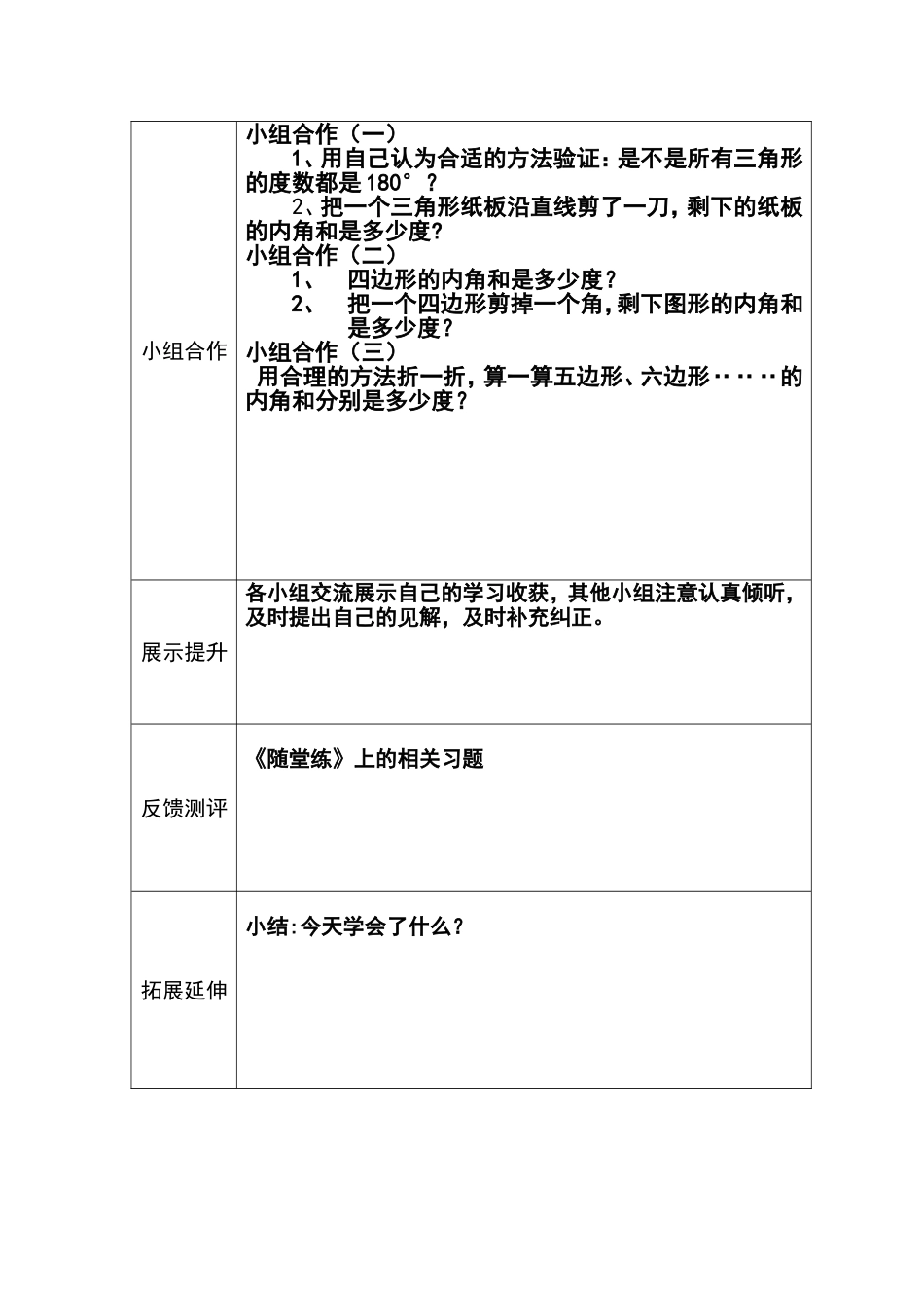 人教2011版小学数学四年级三角形内角和及应用_第2页