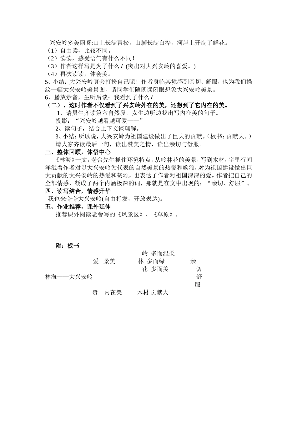 《林海》教学设计_第2页