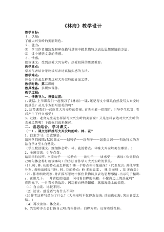 《林海》教学设计