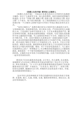 优雅人生的开端
