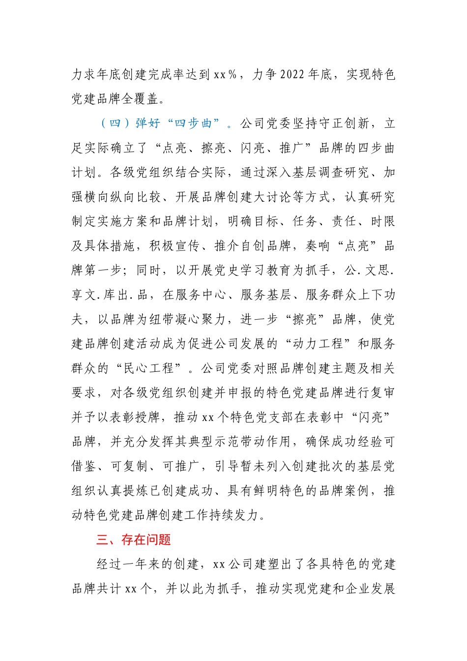 xx公司特色党建品牌创建经验材料_第3页