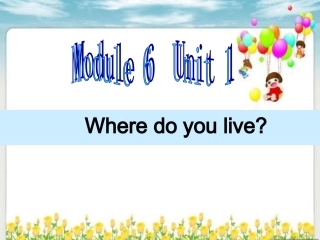 二年级上册Module-6-Unit-2-Where-do-you-live