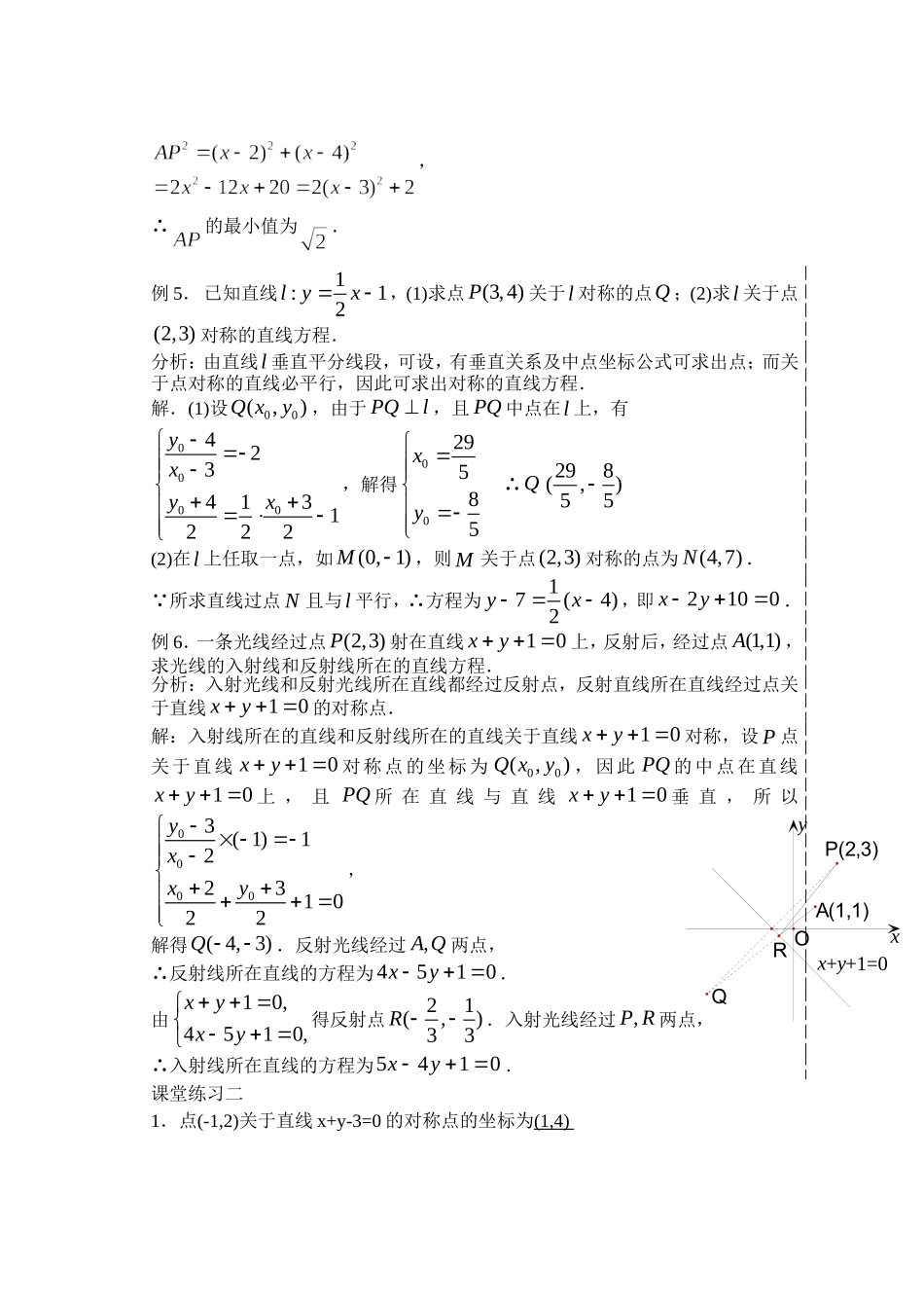 5平面上两点间的距离_第3页