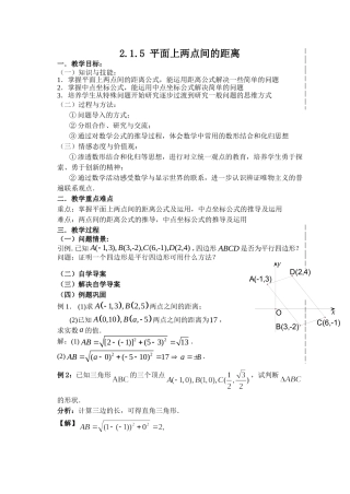 5平面上两点间的距离