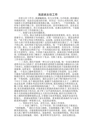 我谈班主任工作