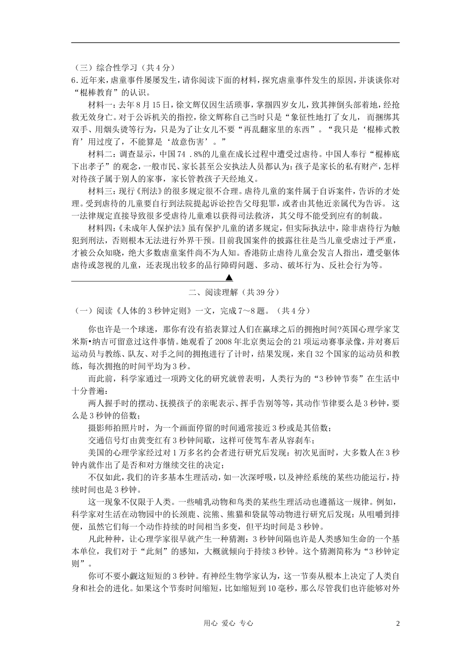 江苏省常州市2012中考语文模拟卷3-苏教版_第2页