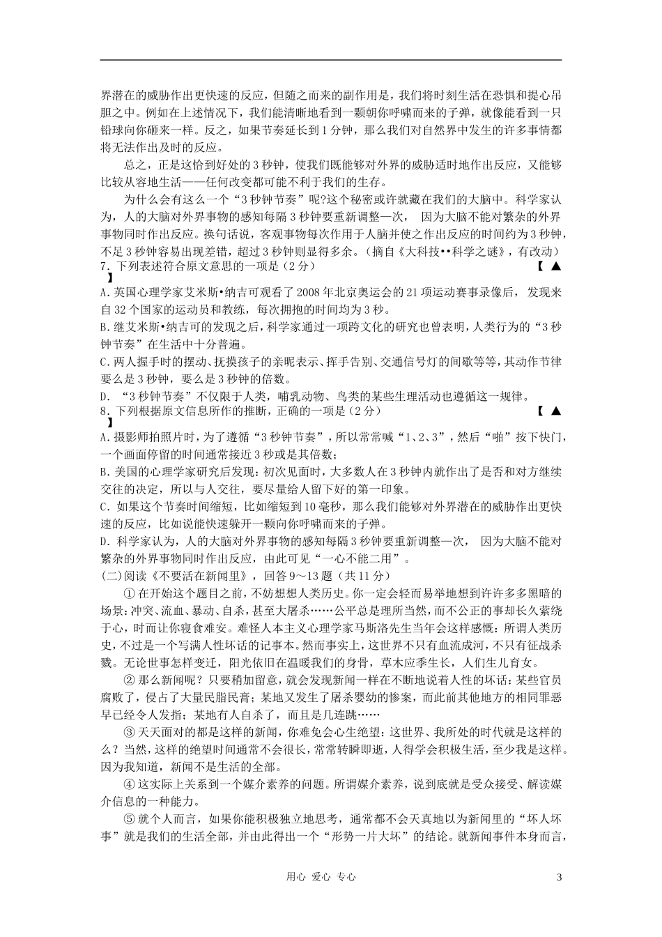 江苏省常州市2012中考语文模拟卷3-苏教版_第3页