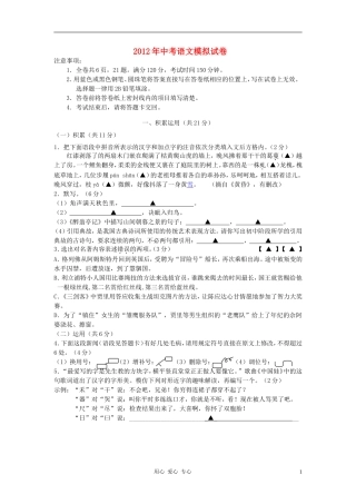 江苏省常州市2012中考语文模拟卷3-苏教版