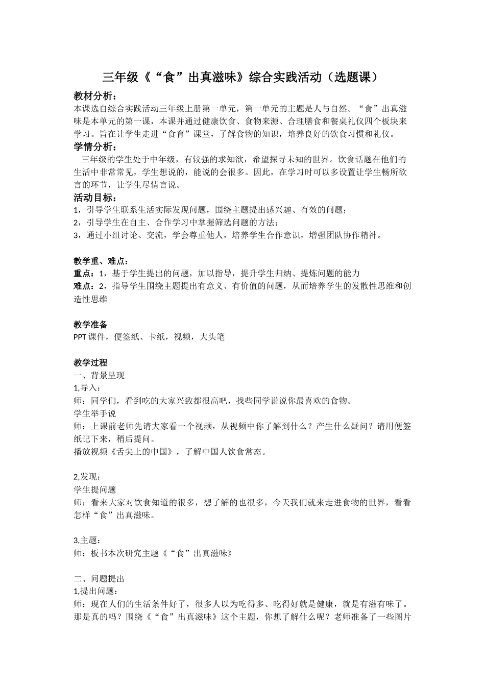 食出真滋味教案_第1页