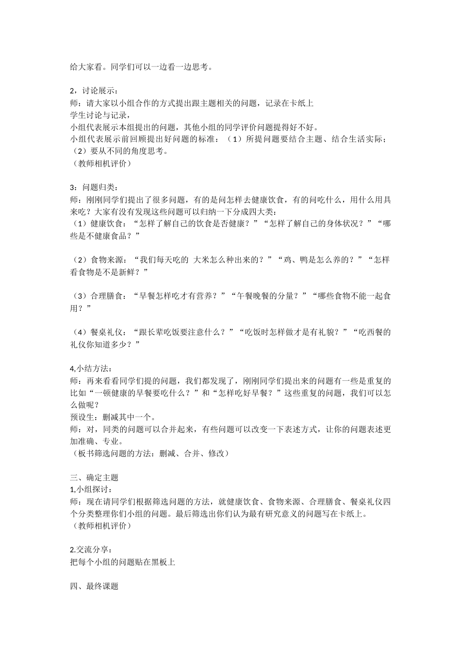 食出真滋味教案_第2页