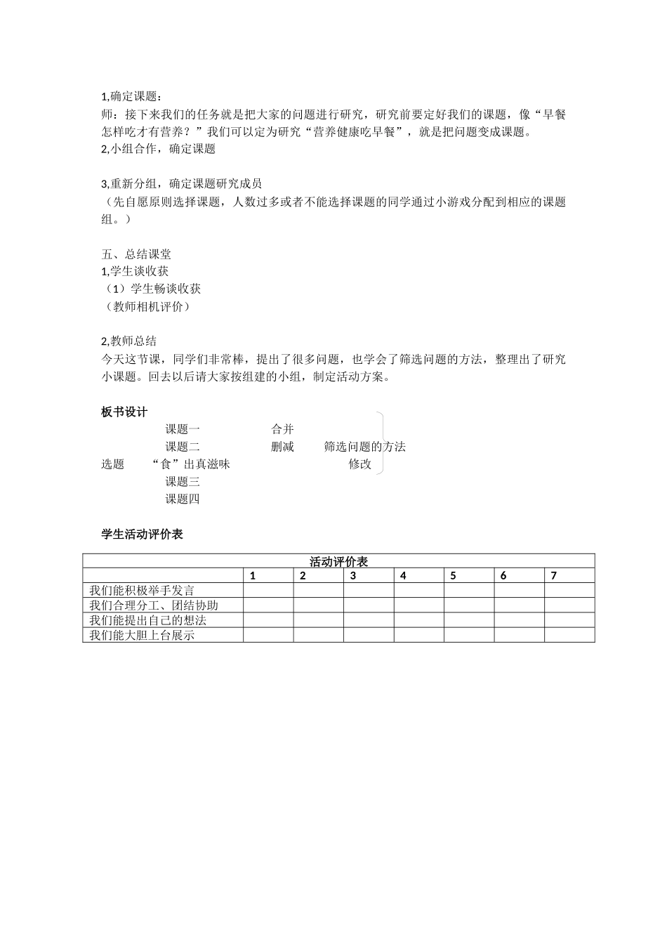 食出真滋味教案_第3页