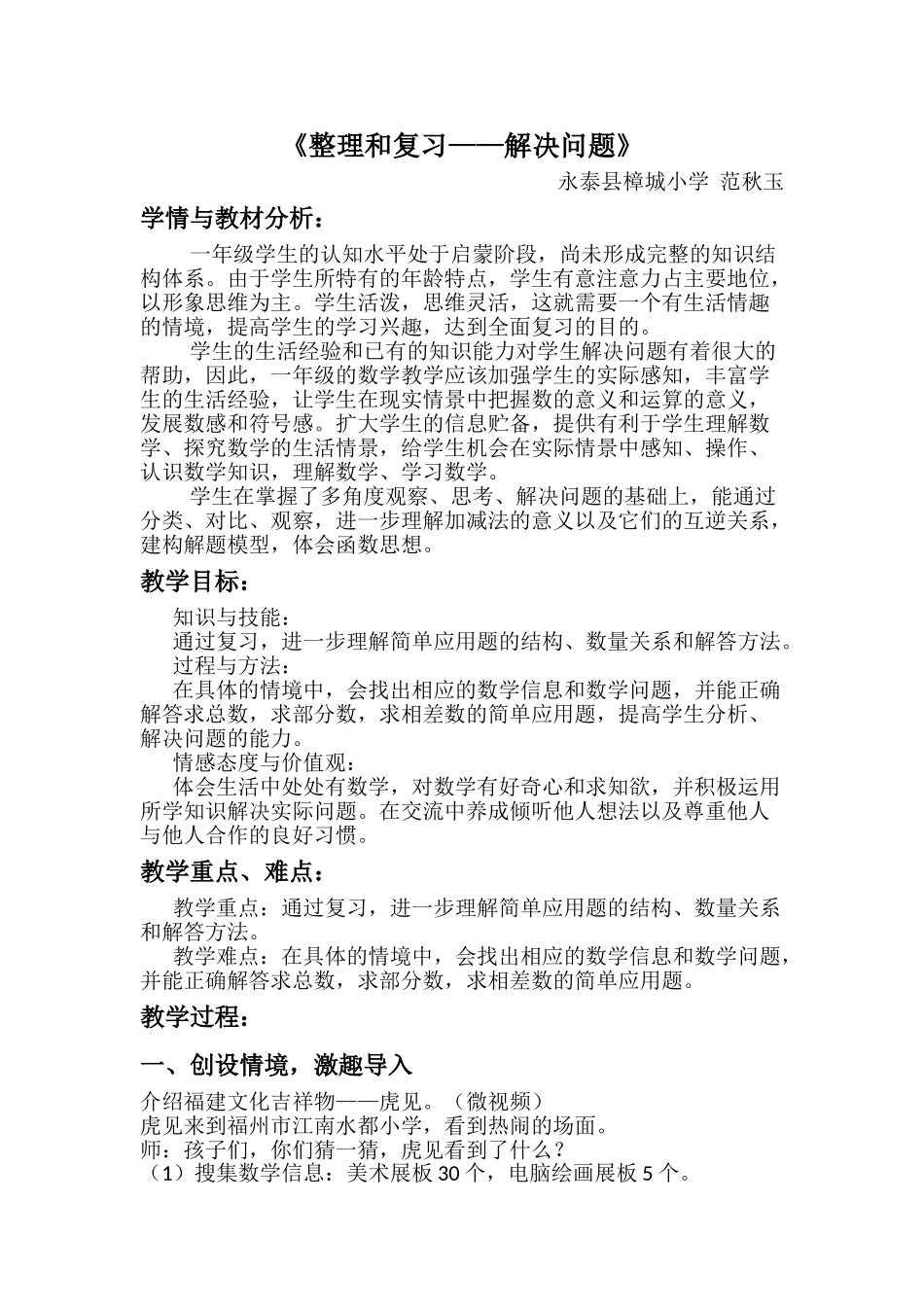 小学数学人教2011课标版一年级整理与复习——解决问题_第1页