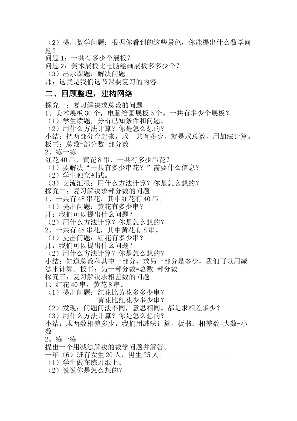 小学数学人教2011课标版一年级整理与复习——解决问题_第2页