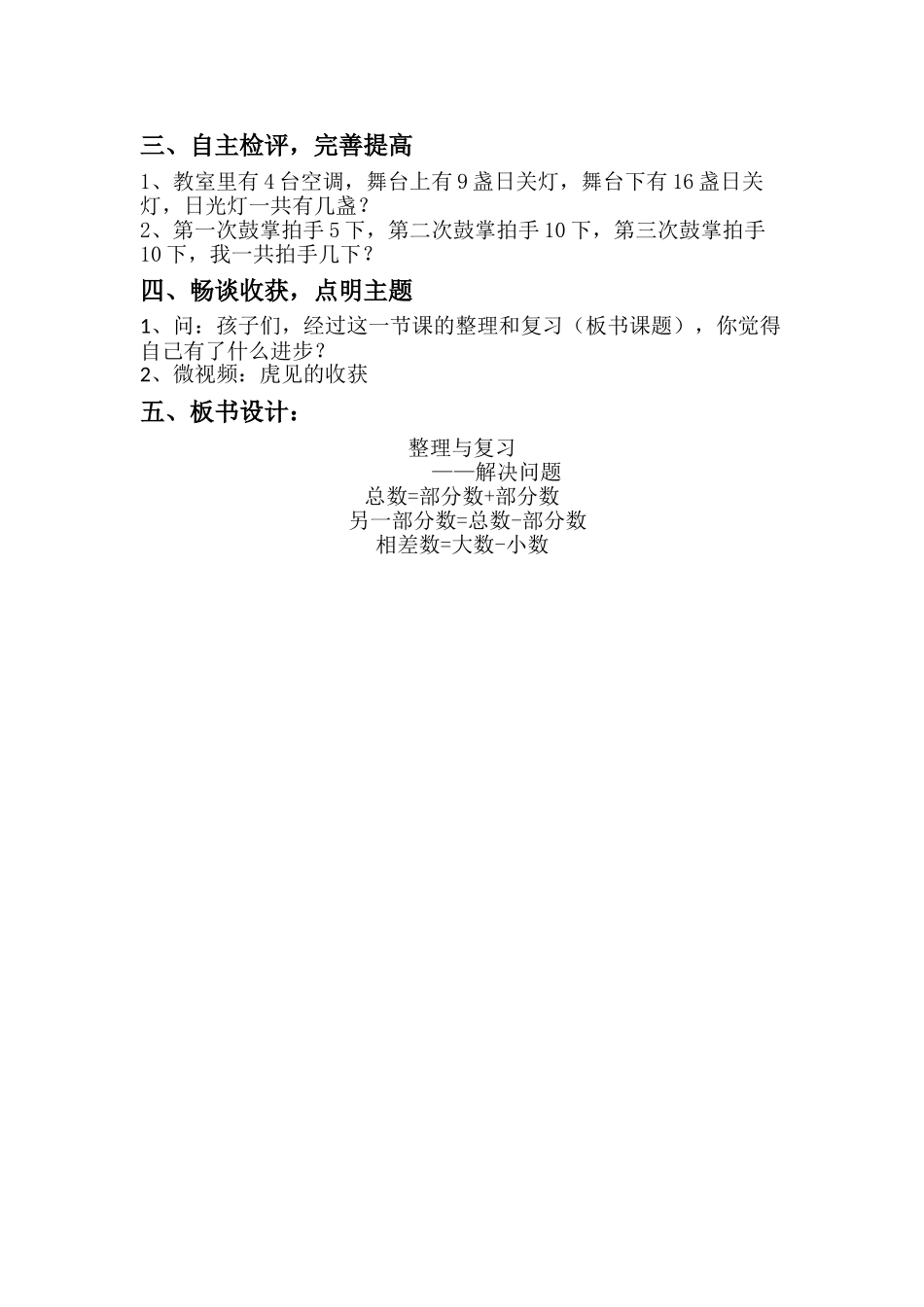 小学数学人教2011课标版一年级整理与复习——解决问题_第3页
