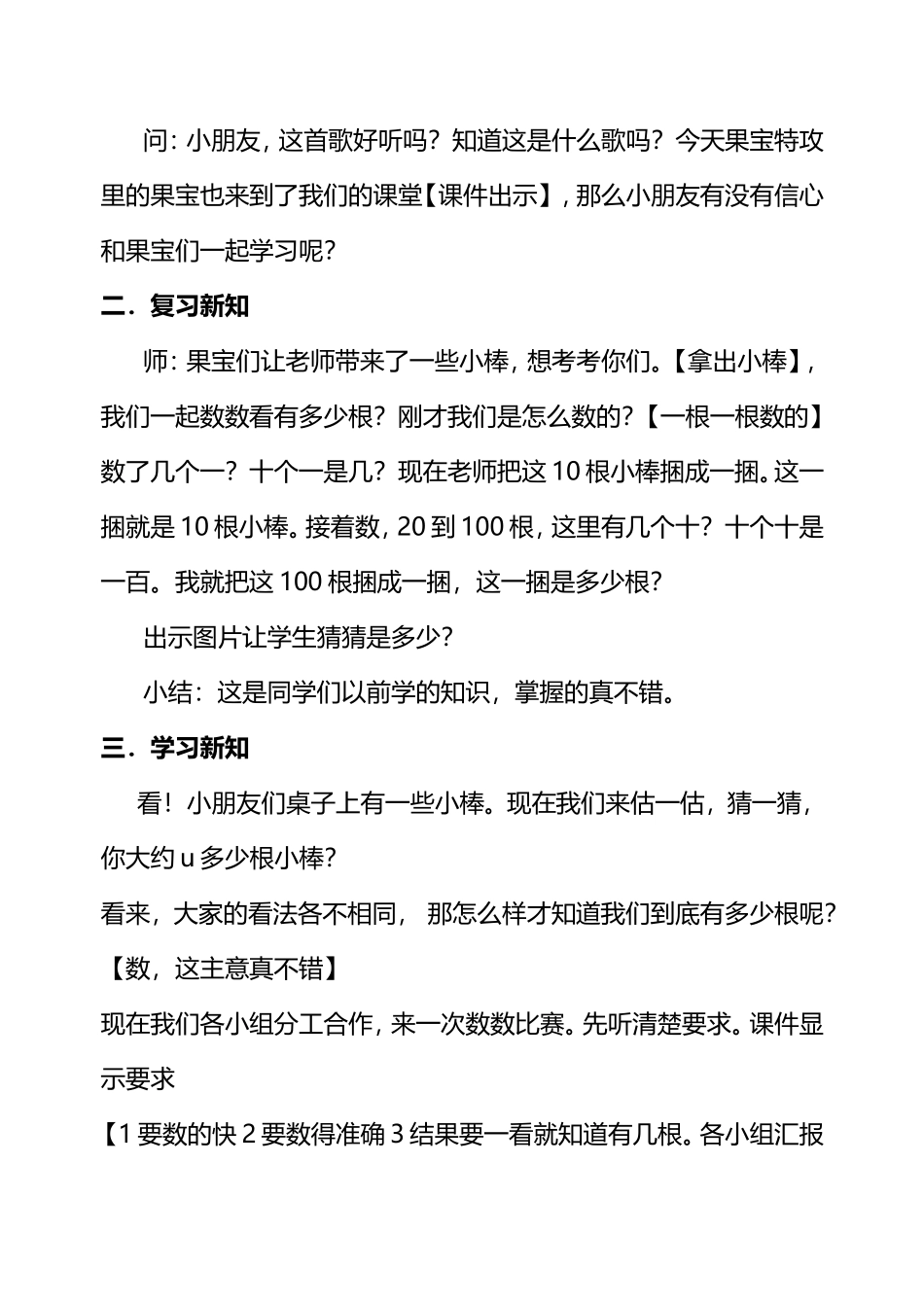 小学数学人教2011课标版二年级1000以内数的认识---教案_第2页