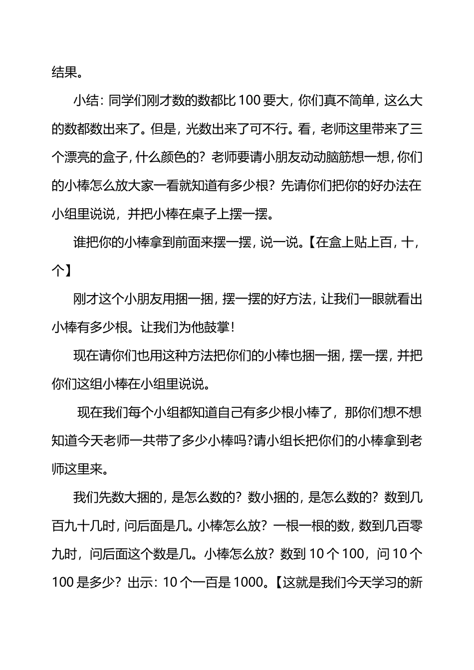 小学数学人教2011课标版二年级1000以内数的认识---教案_第3页