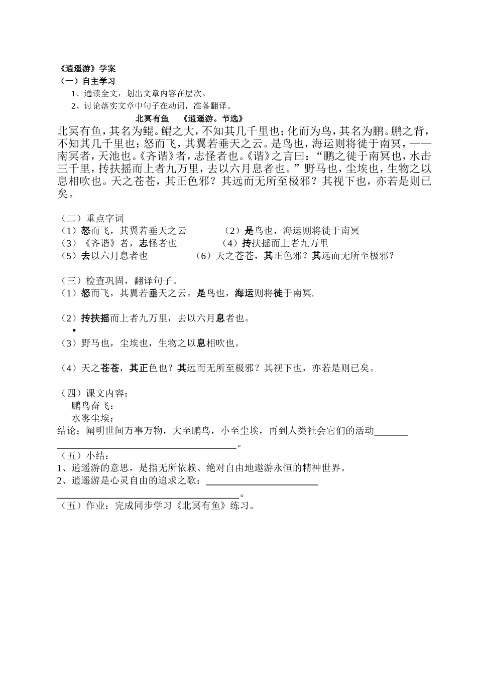 二、鹏之徙于南冥_第2页