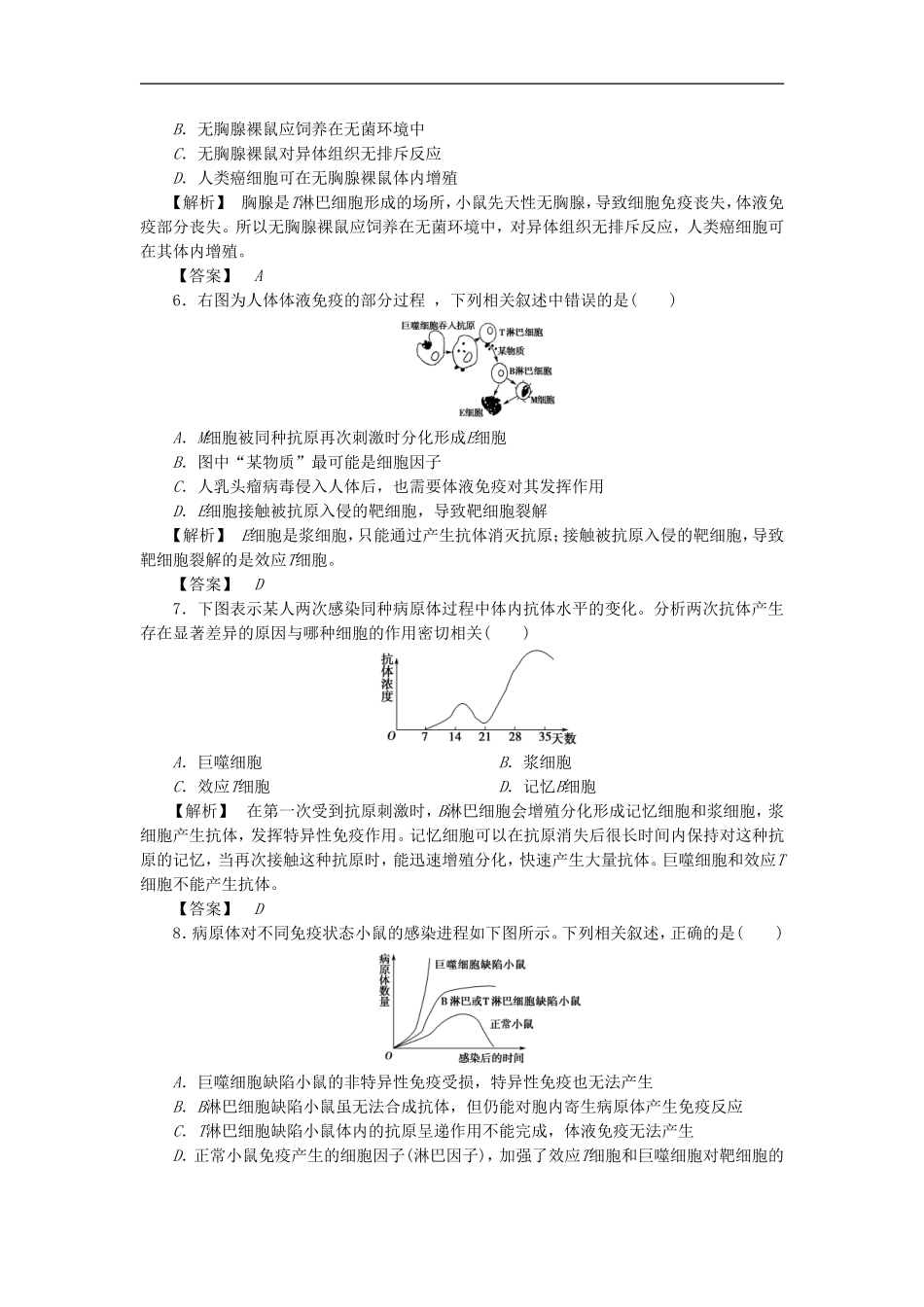 《免疫调节对人体稳态的维持》同步练习6_第2页