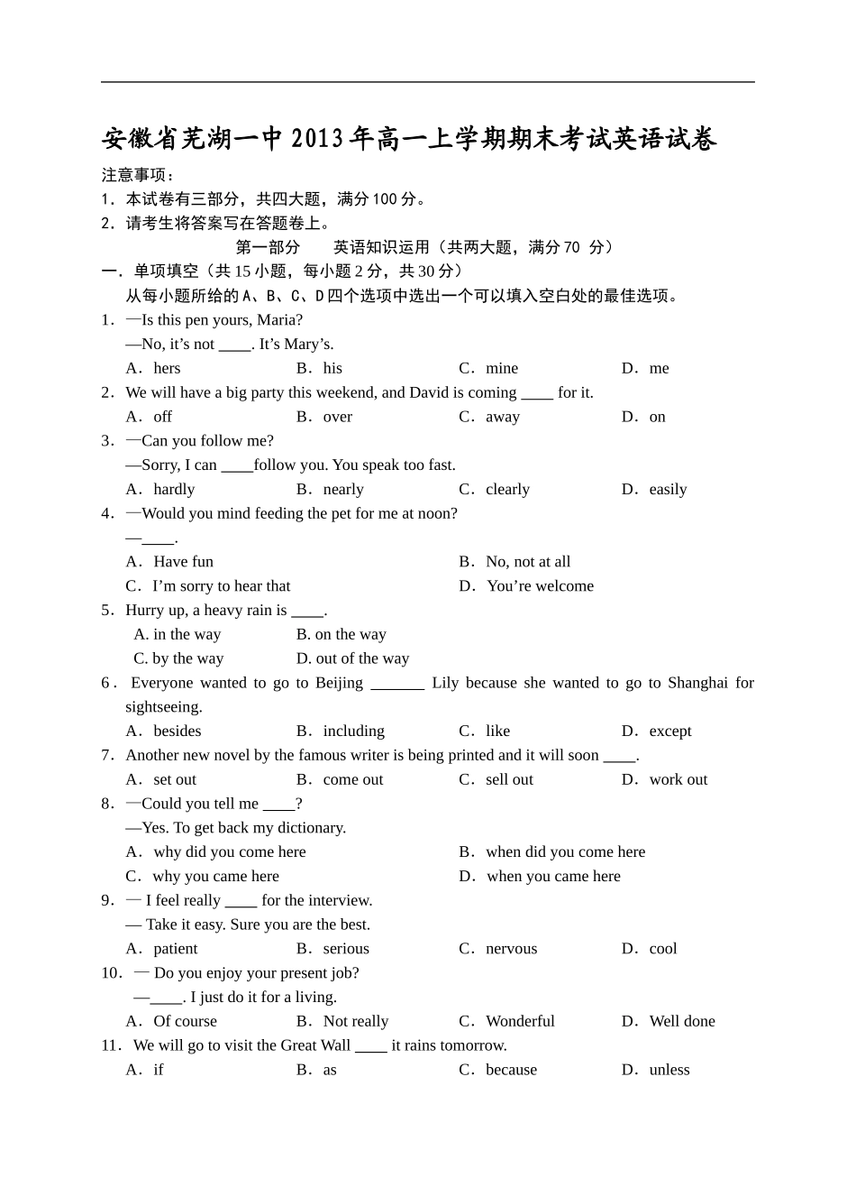安徽省芜湖一中2013年高一上学期期末考试英语试卷_第1页