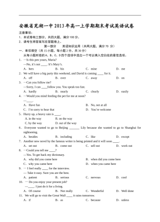 安徽省芜湖一中2013年高一上学期期末考试英语试卷